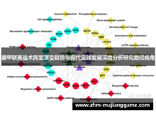 德甲联赛战术阵型演变趋势与现代足球发展深度分析研究路径视角