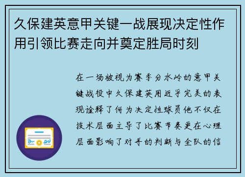 久保建英意甲关键一战展现决定性作用引领比赛走向并奠定胜局时刻 久保建英意甲关键一战展现决定性作用引领比赛走向并奠定胜局时刻