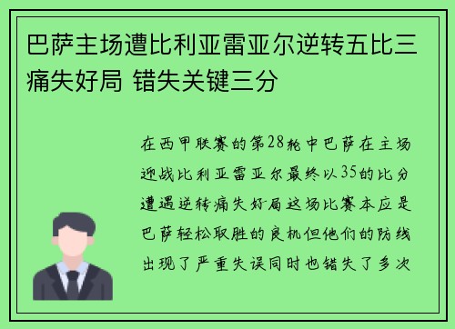 巴萨主场遭比利亚雷亚尔逆转五比三痛失好局 错失关键三分 巴萨主场遭比利亚雷亚尔逆转五比三痛失好局 错失关键三分