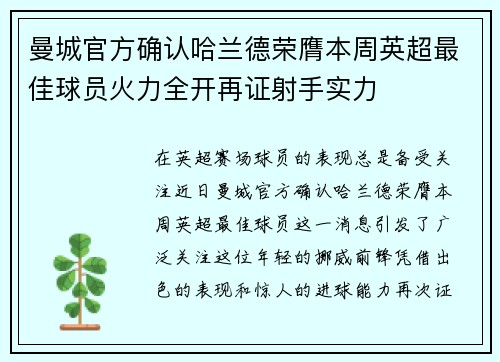 曼城官方确认哈兰德荣膺本周英超最佳球员火力全开再证射手实力 曼城官方确认哈兰德荣膺本周英超最佳球员火力全开再证射手实力